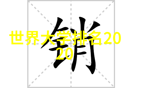 2010年全球商学院排名及各专业顶尖教授